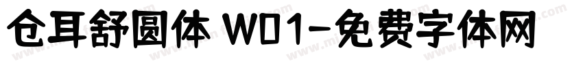 仓耳舒圆体 W01字体转换